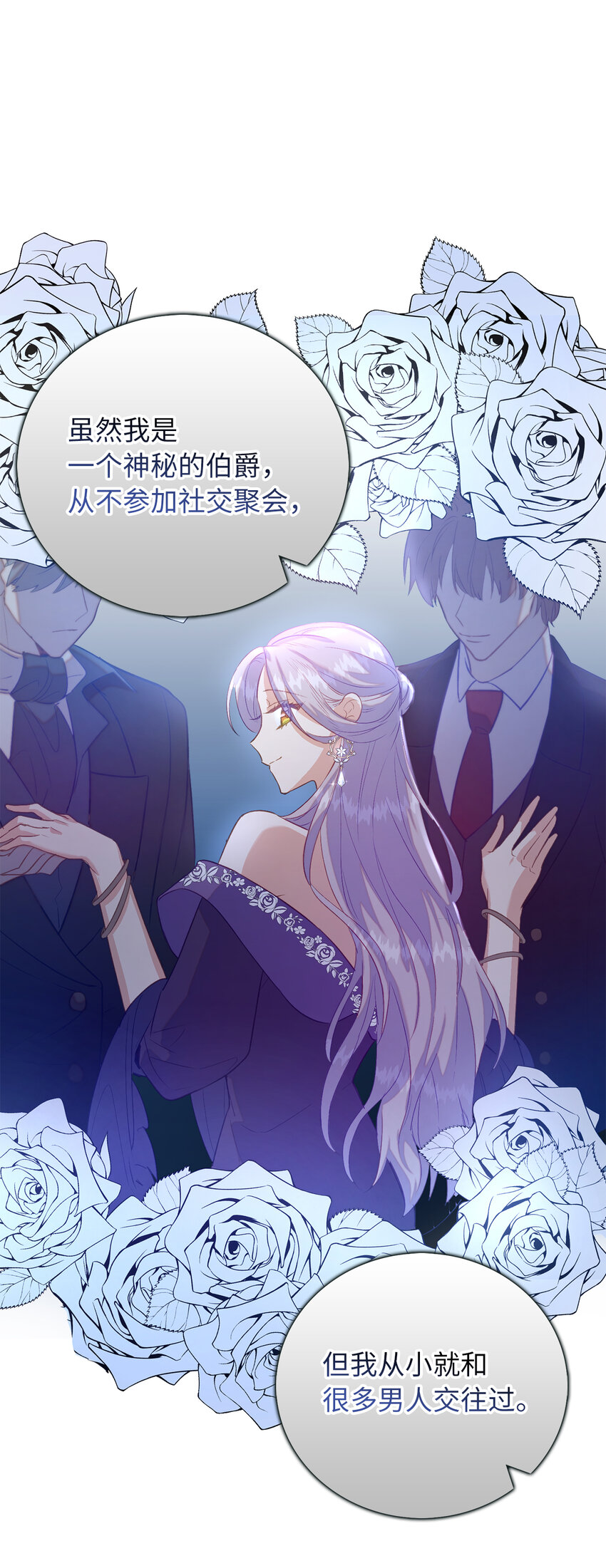 《从哑巴到伯爵的身份整活》24 不祥的预兆 第32页