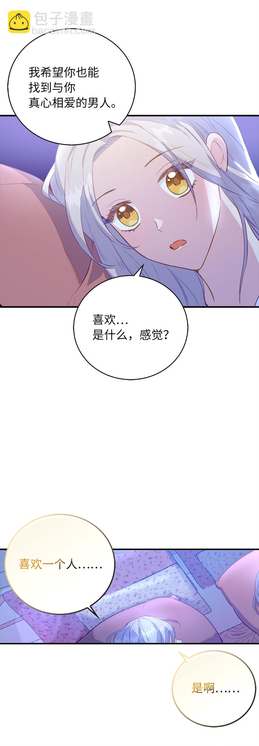 《从哑巴到伯爵的身份整活》24 不祥的预兆 第34页