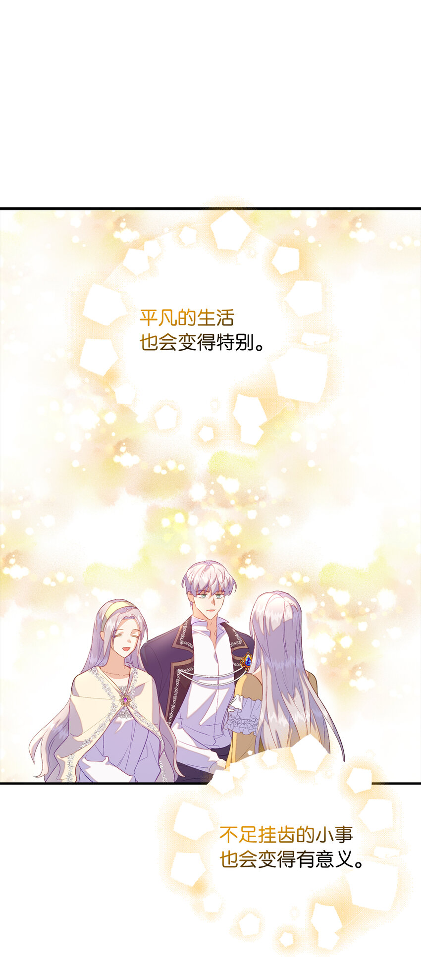 《从哑巴到伯爵的身份整活》24 不祥的预兆 第35页