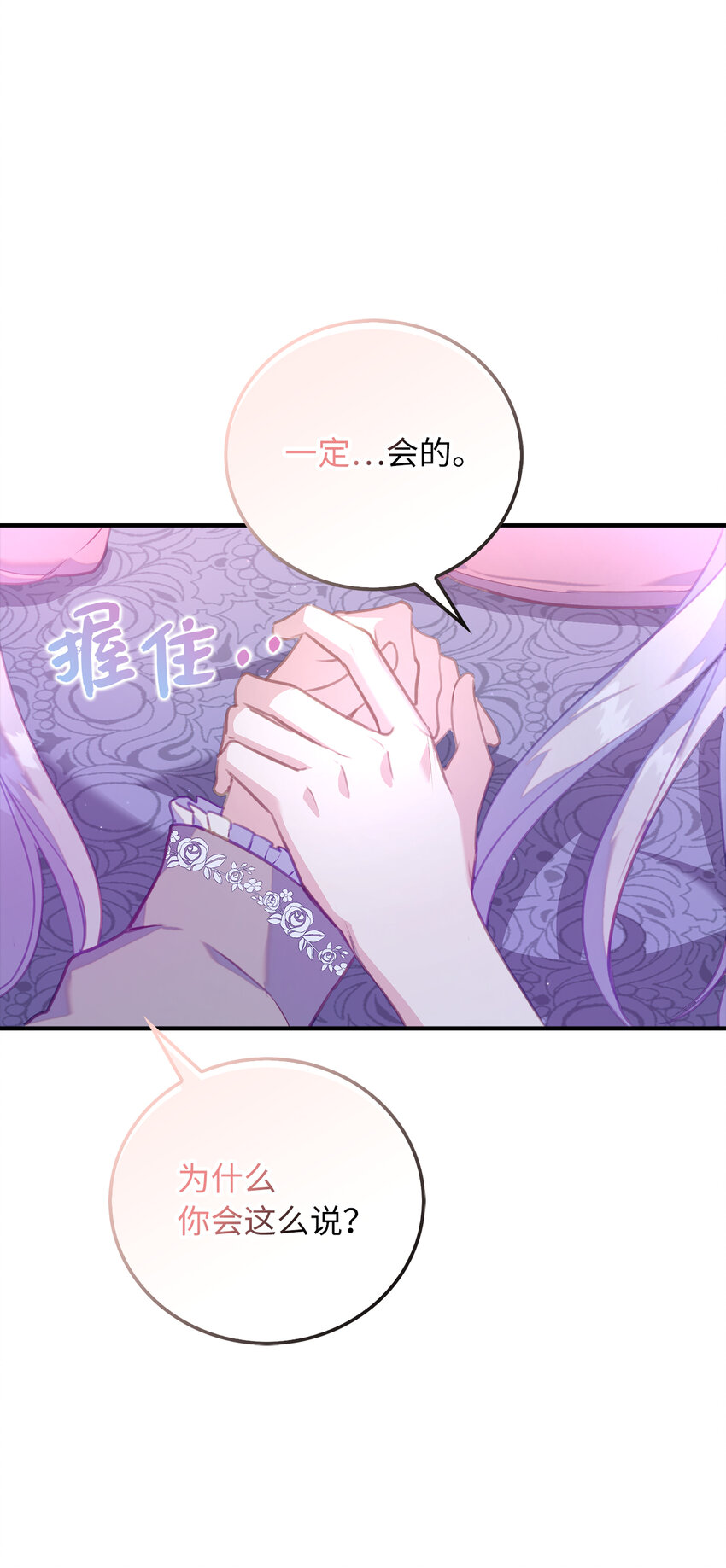 《从哑巴到伯爵的身份整活》24 不祥的预兆 第39页