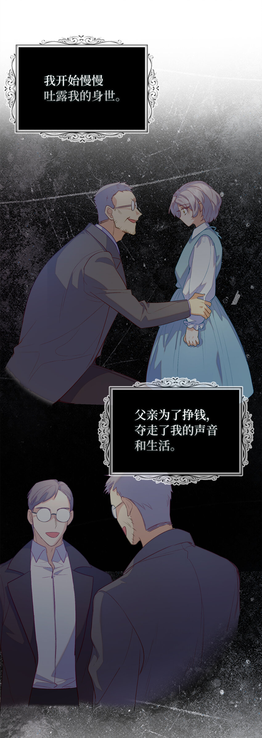 《从哑巴到伯爵的身份整活》24 不祥的预兆 第3页