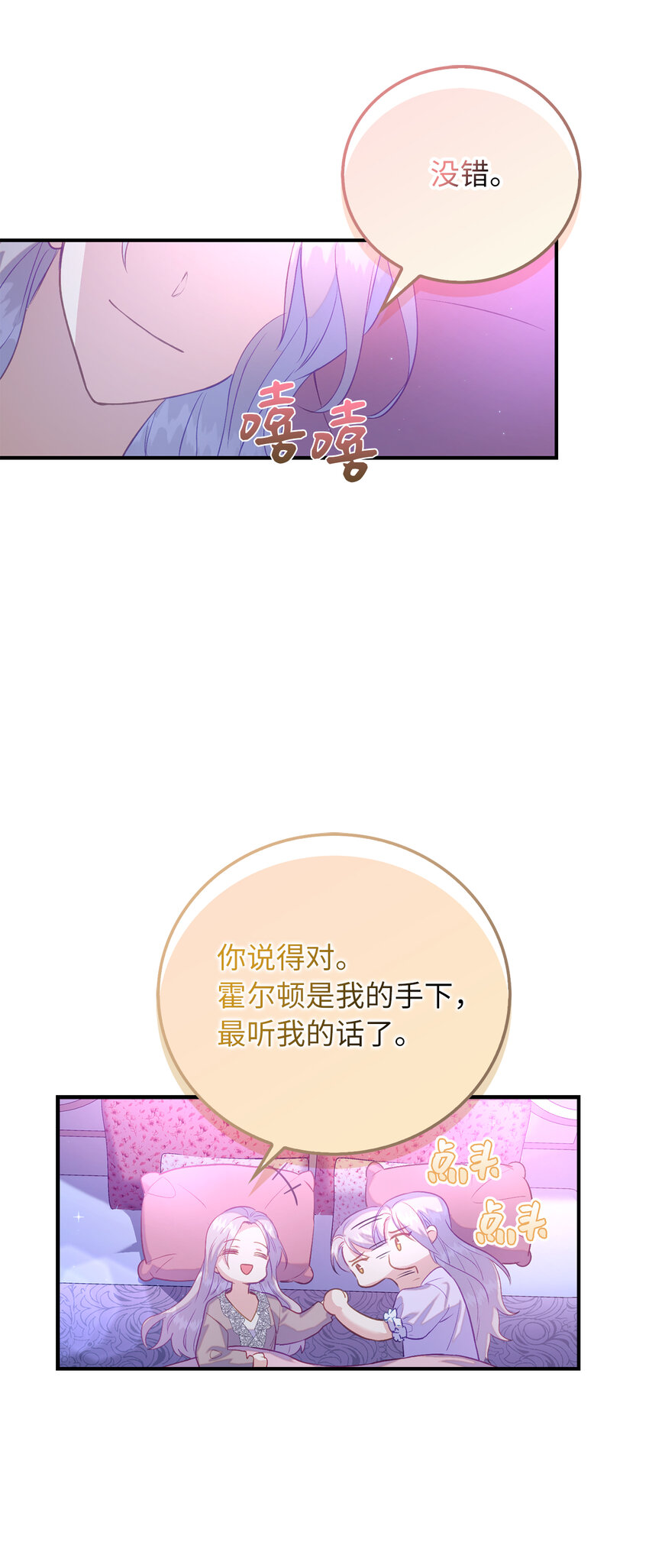 《从哑巴到伯爵的身份整活》24 不祥的预兆 第41页