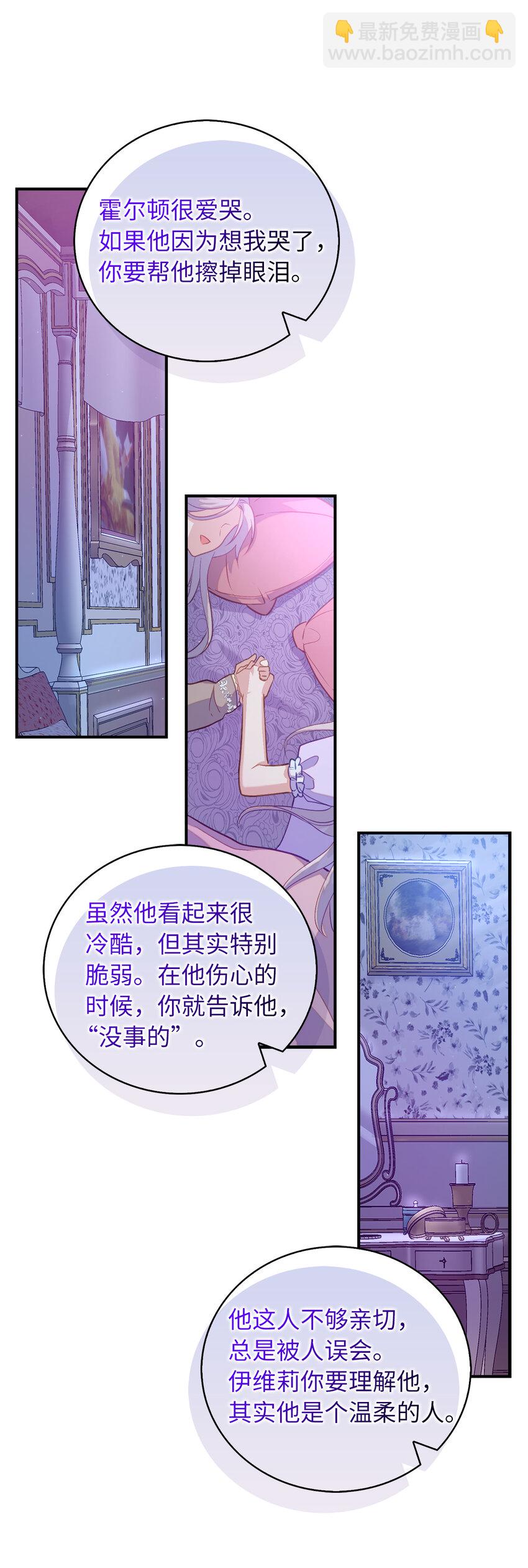 《从哑巴到伯爵的身份整活》24 不祥的预兆 第44页