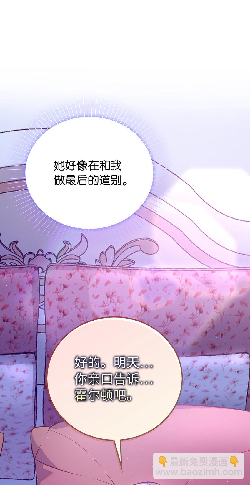 《从哑巴到伯爵的身份整活》24 不祥的预兆 第45页