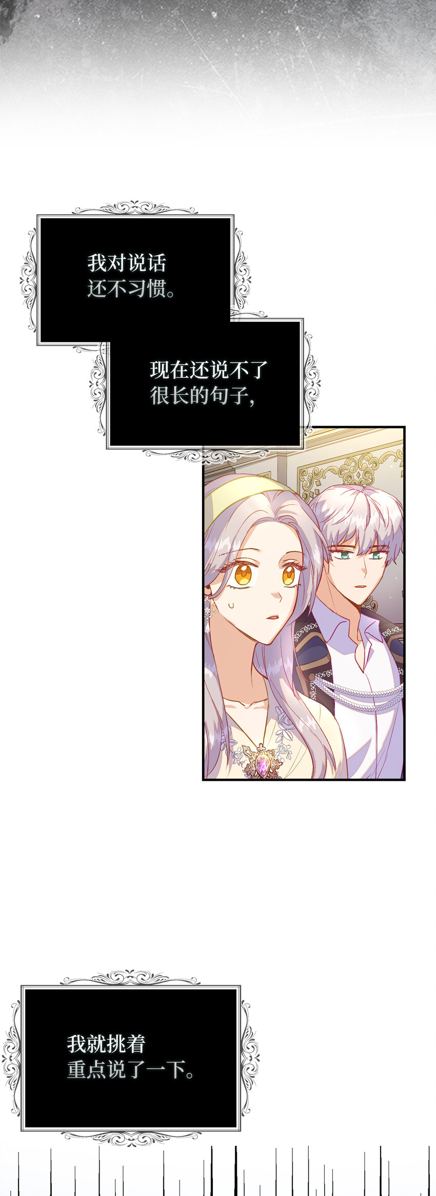 《从哑巴到伯爵的身份整活》24 不祥的预兆 第4页