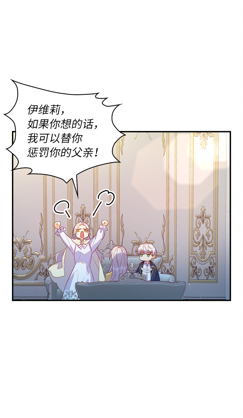 《从哑巴到伯爵的身份整活》24 不祥的预兆 第7页