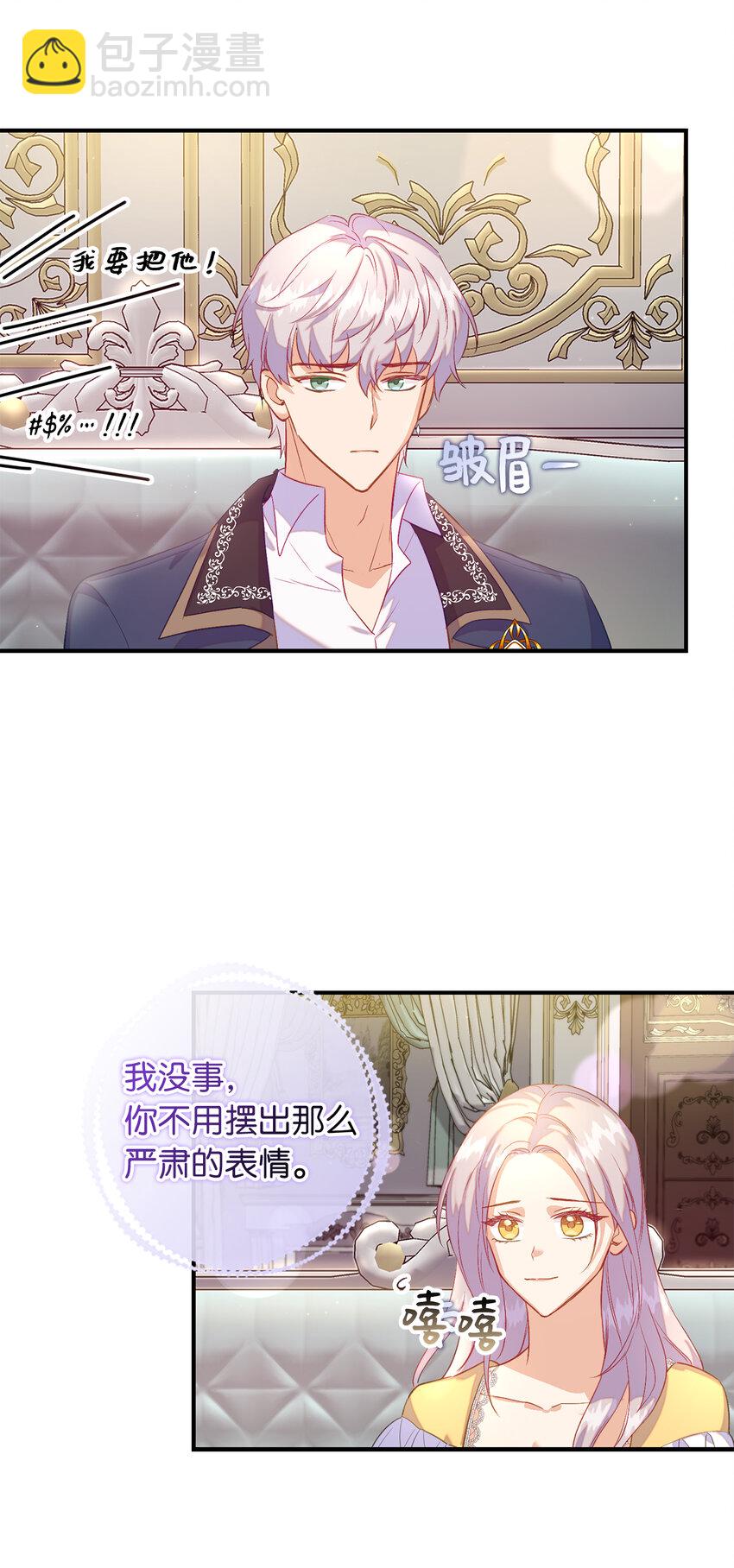 《从哑巴到伯爵的身份整活》24 不祥的预兆 第8页