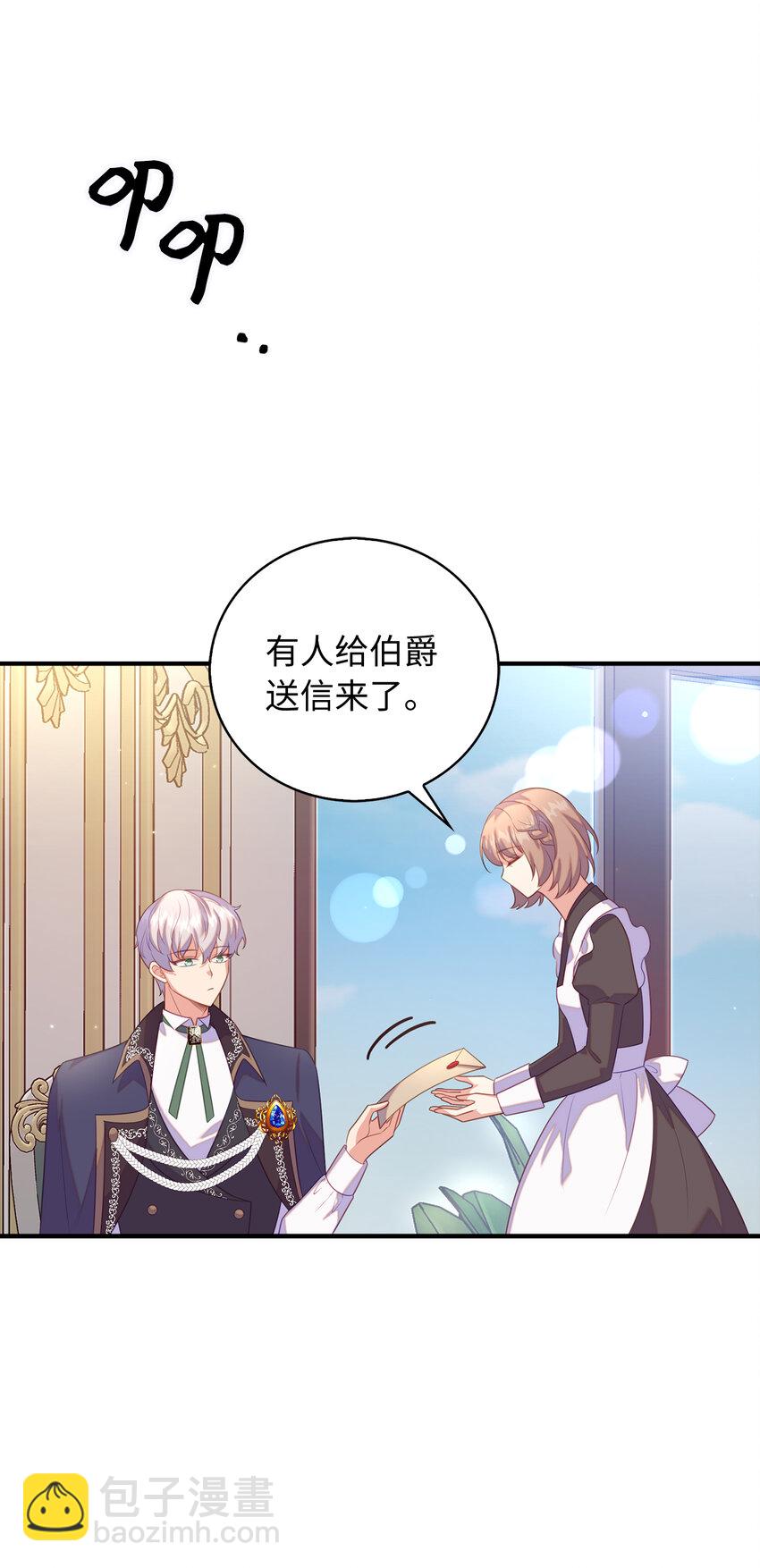 《从哑巴到伯爵的身份整活》26 重逢 第10页