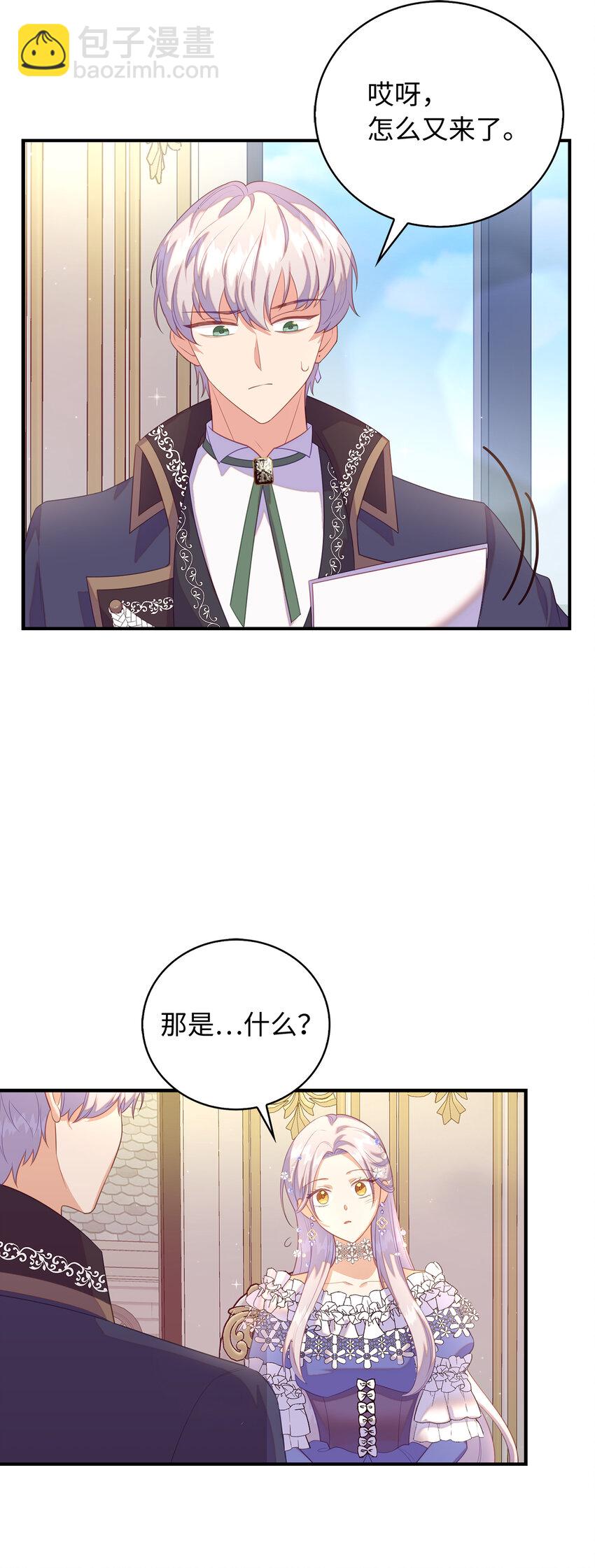 《从哑巴到伯爵的身份整活》26 重逢 第11页