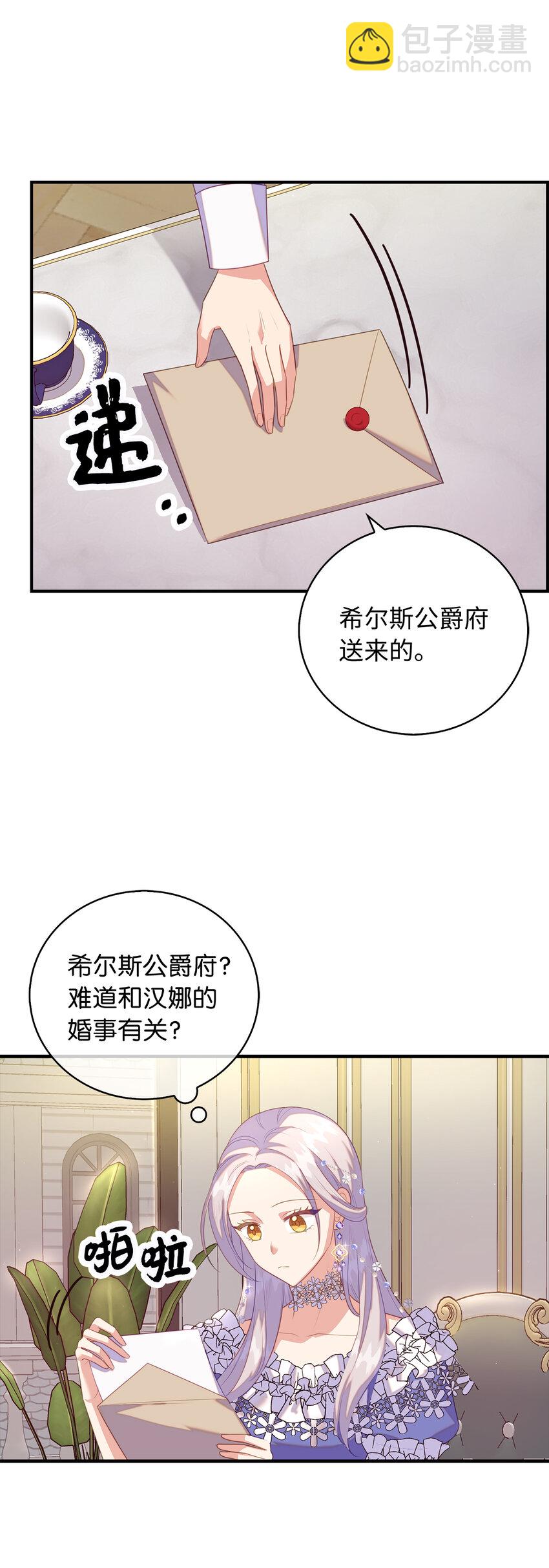 《从哑巴到伯爵的身份整活》26 重逢 第12页