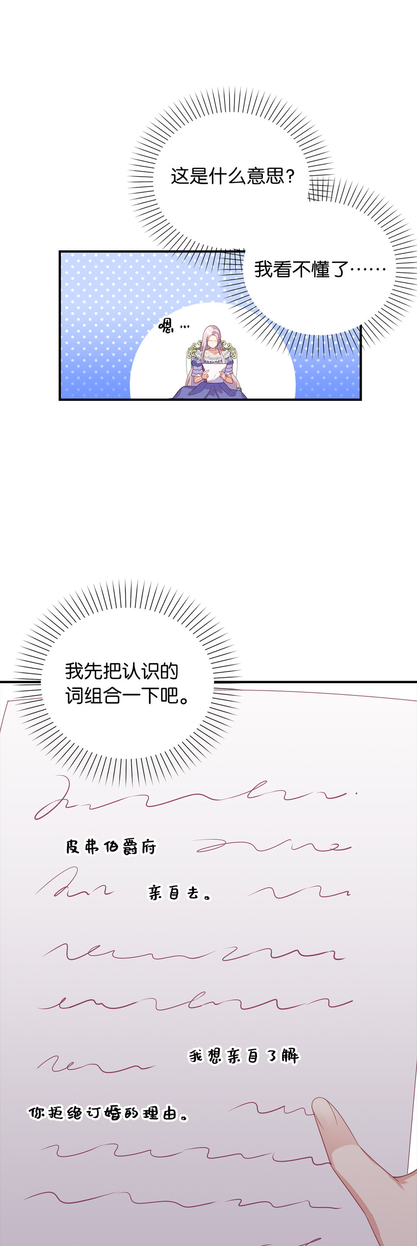 《从哑巴到伯爵的身份整活》26 重逢 第13页