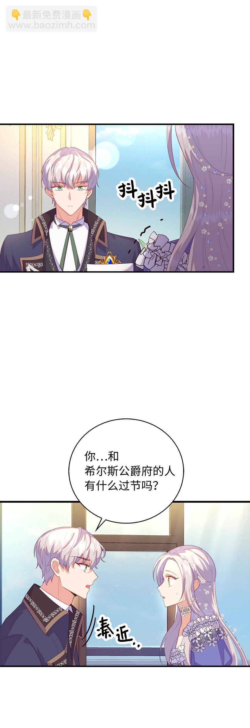 《从哑巴到伯爵的身份整活》26 重逢 第20页