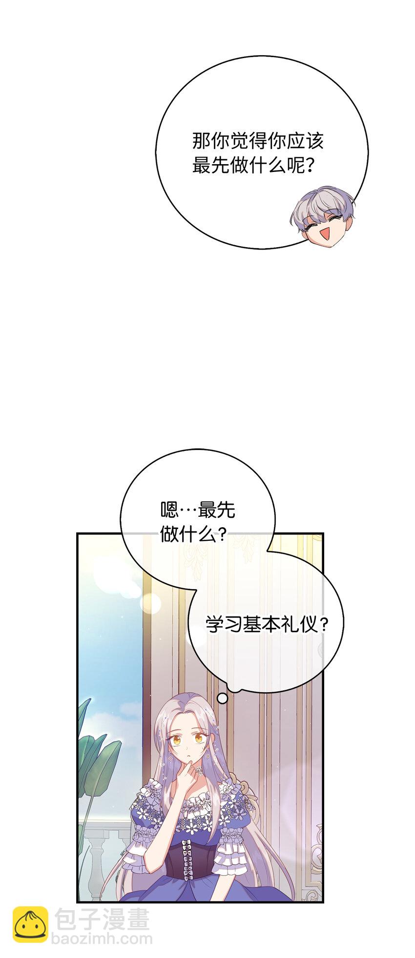 《从哑巴到伯爵的身份整活》26 重逢 第27页