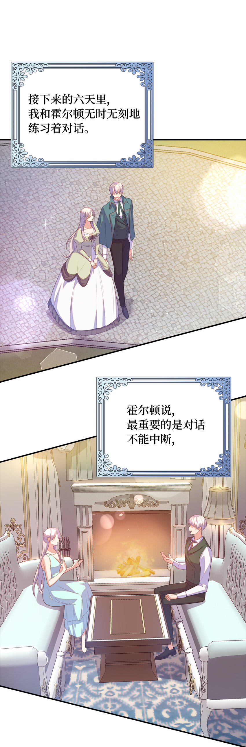 《从哑巴到伯爵的身份整活》26 重逢 第31页
