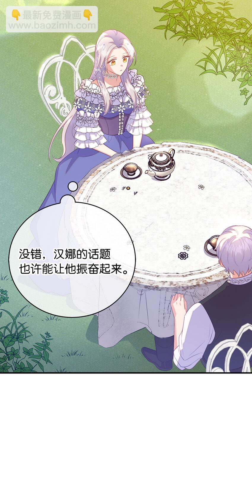 《从哑巴到伯爵的身份整活》26 重逢 第35页