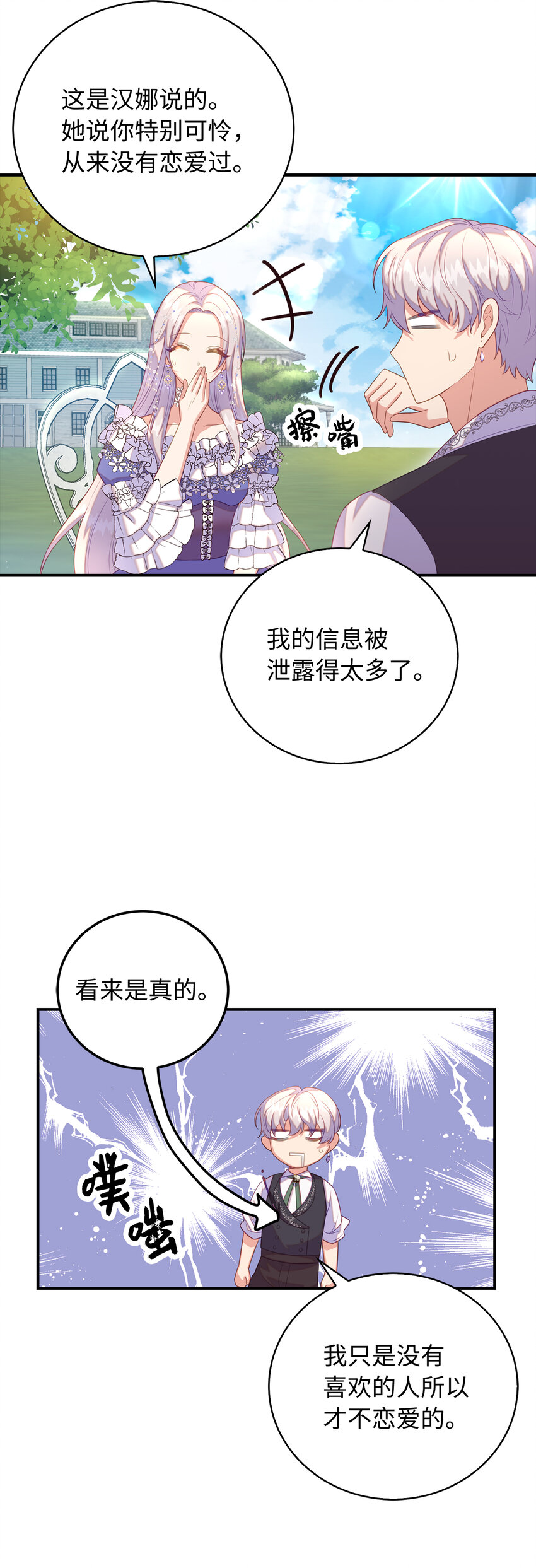 《从哑巴到伯爵的身份整活》26 重逢 第37页