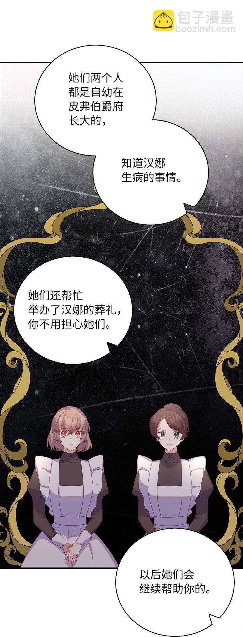 《从哑巴到伯爵的身份整活》26 重逢 第3页