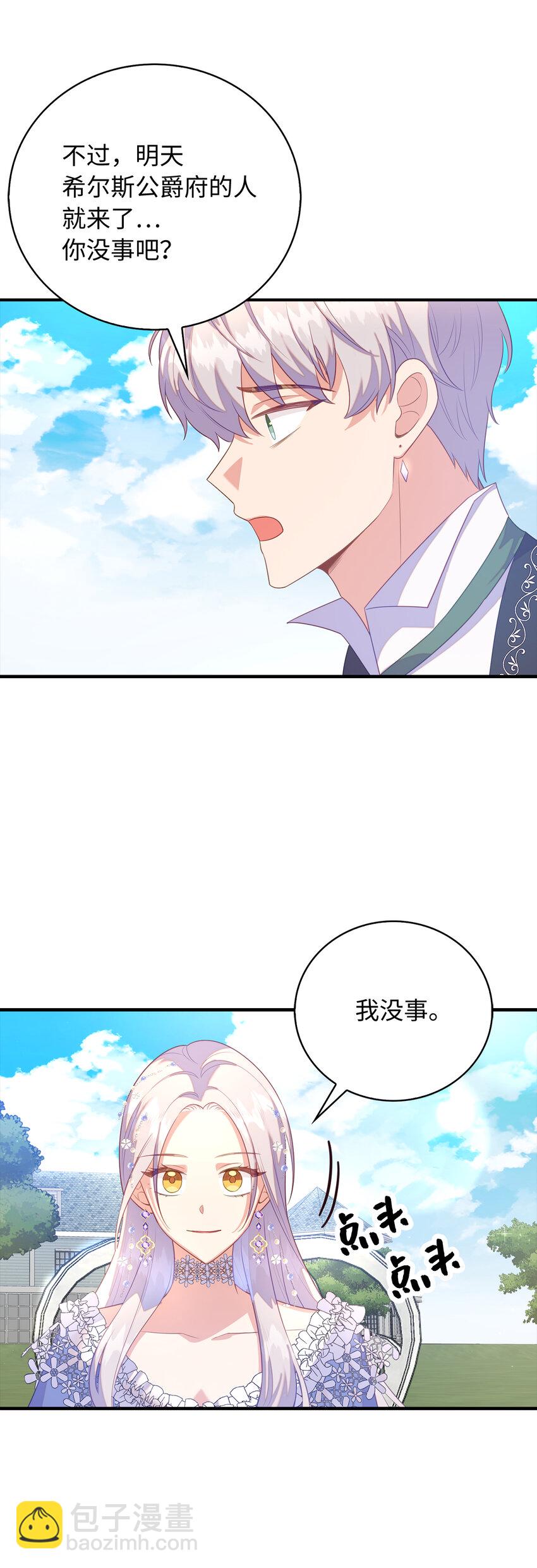 《从哑巴到伯爵的身份整活》26 重逢 第40页