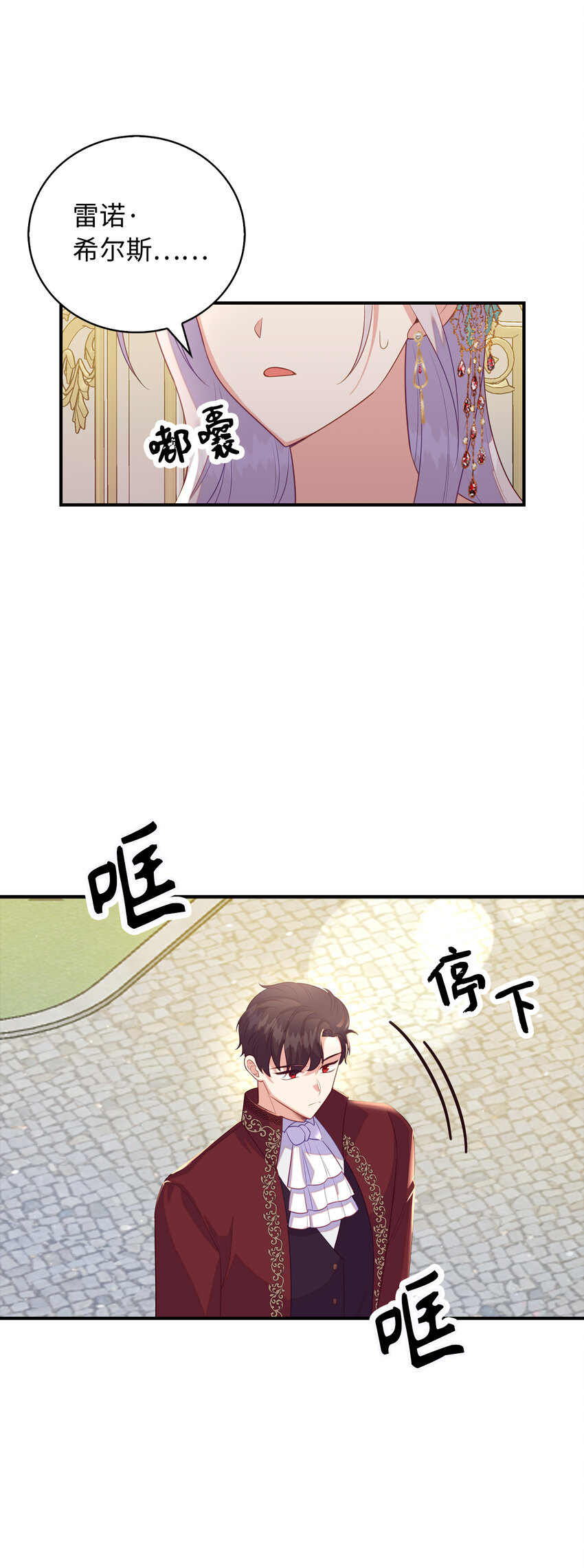 《从哑巴到伯爵的身份整活》26 重逢 第44页