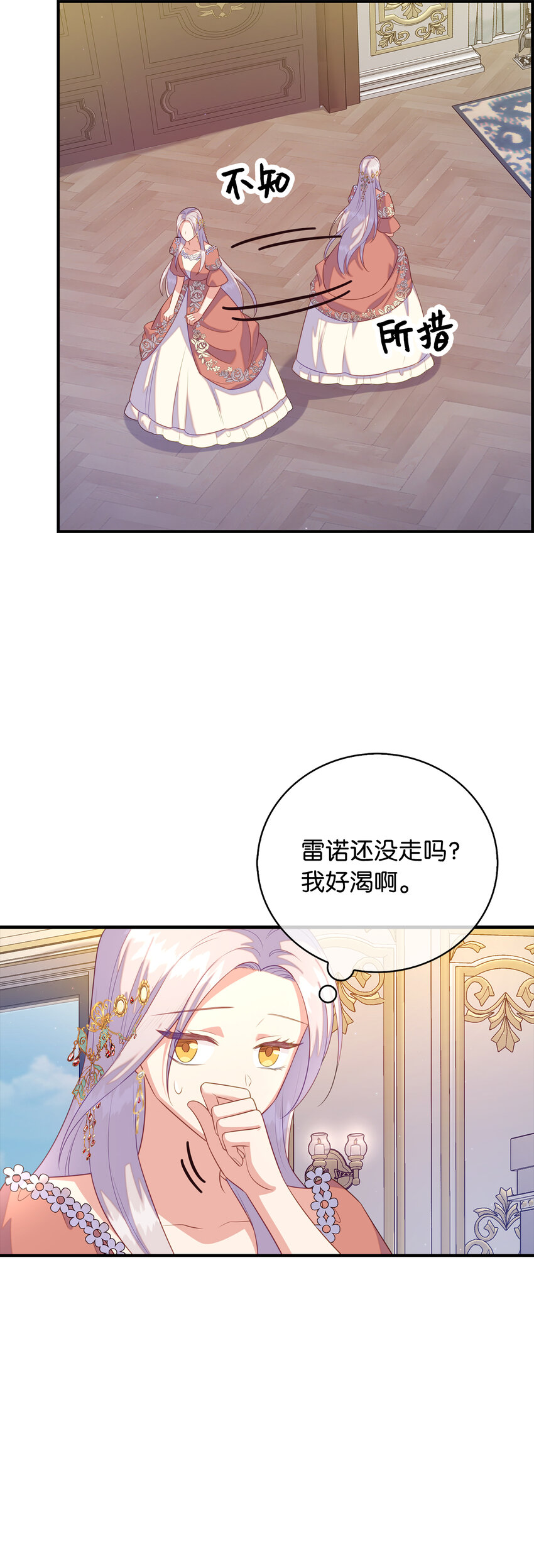 《从哑巴到伯爵的身份整活》26 重逢 第48页