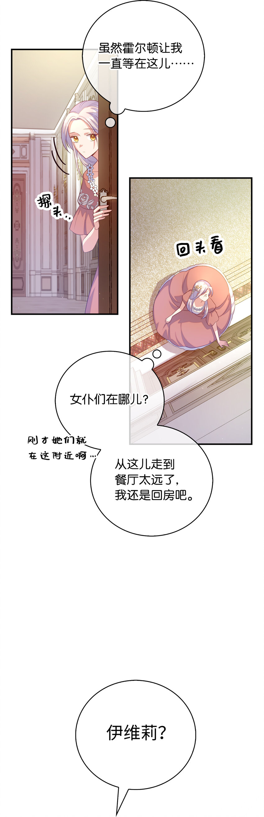 《从哑巴到伯爵的身份整活》26 重逢 第49页