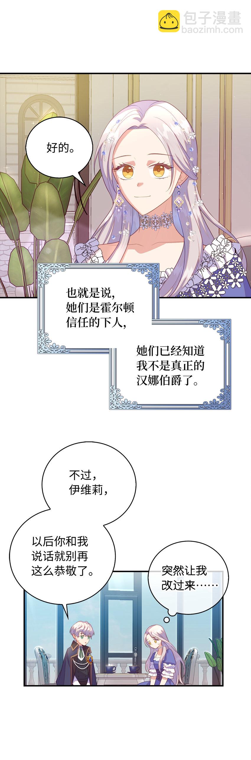 《从哑巴到伯爵的身份整活》26 重逢 第4页