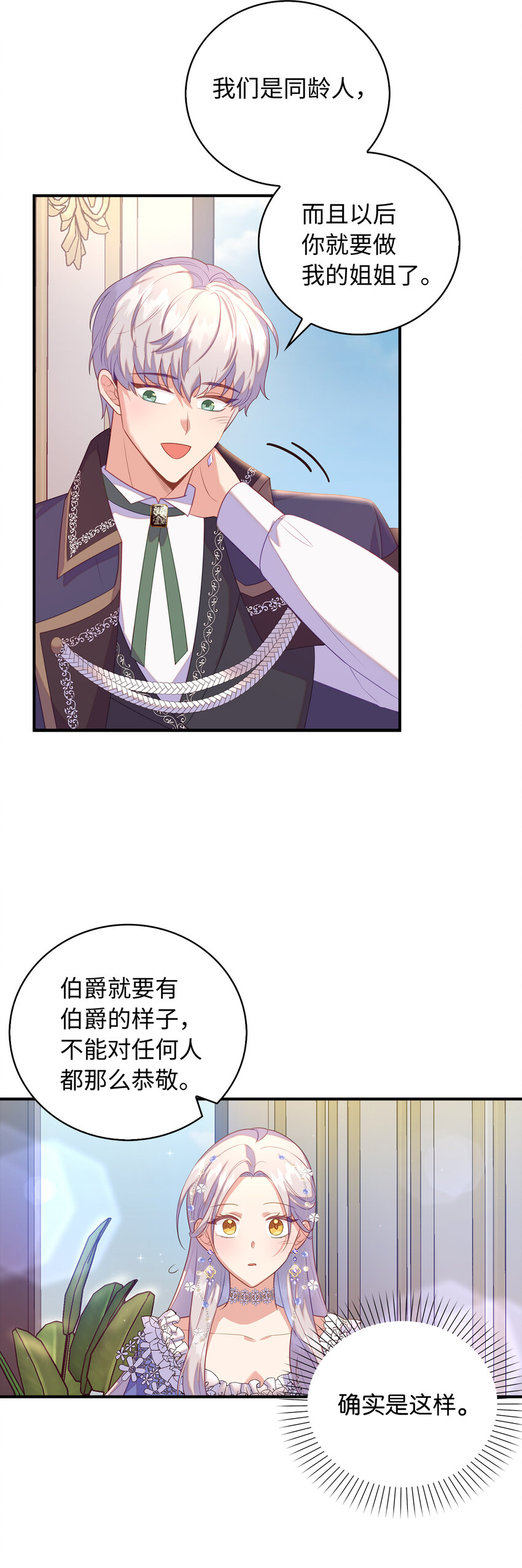 《从哑巴到伯爵的身份整活》26 重逢 第5页