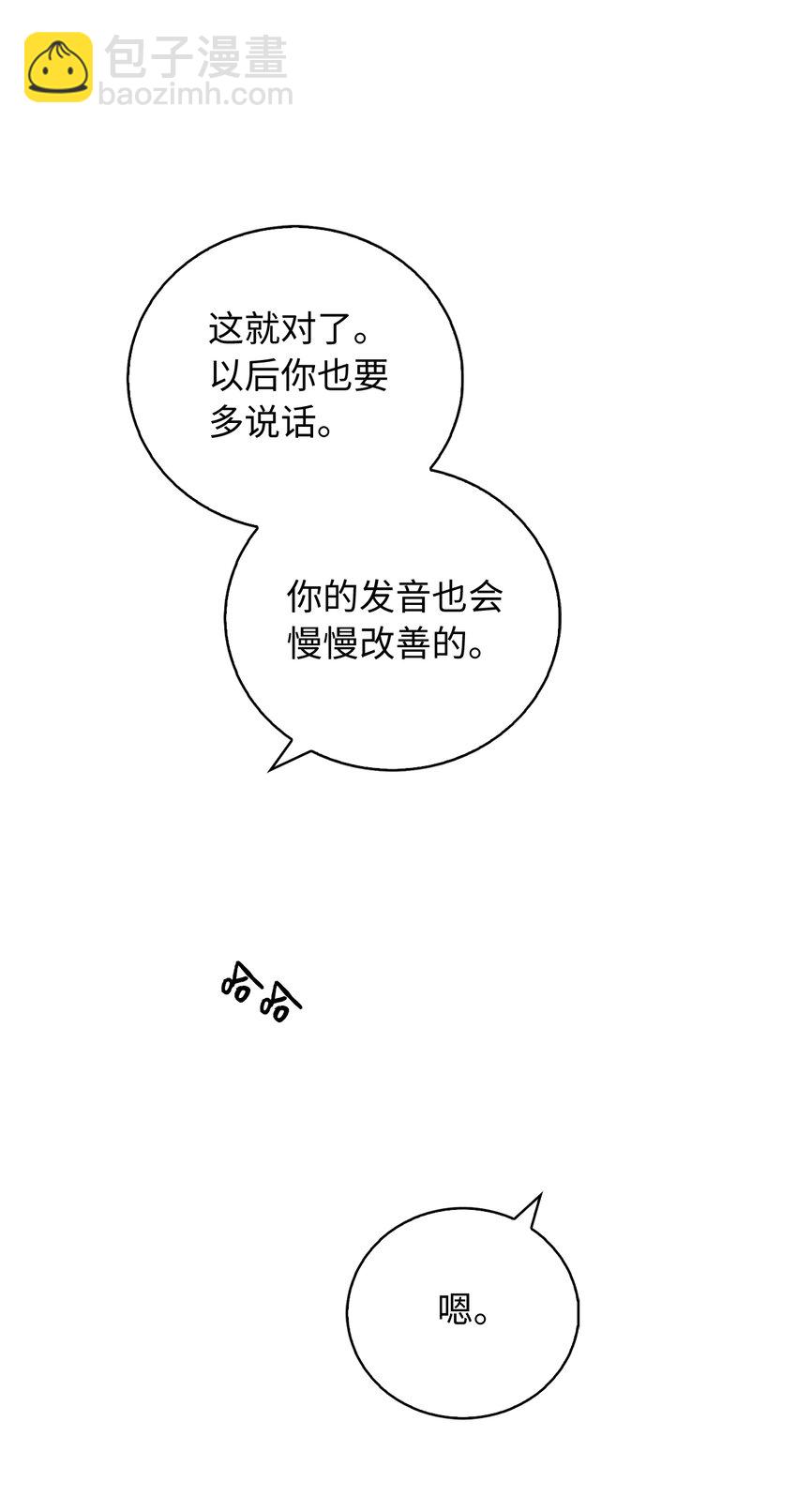 《从哑巴到伯爵的身份整活》26 重逢 第7页