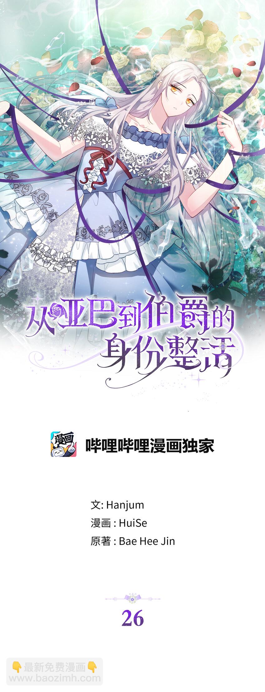 《从哑巴到伯爵的身份整活》26 重逢 第9页