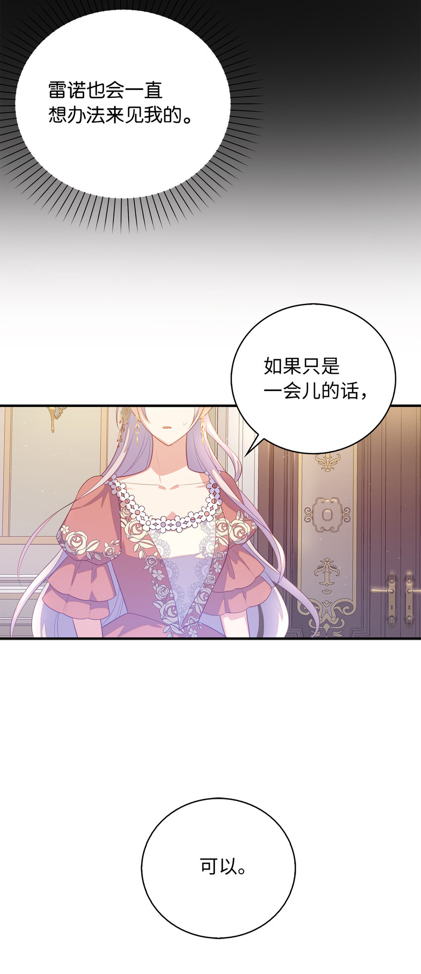 《从哑巴到伯爵的身份整活》27 暗流涌动的会面 第13页