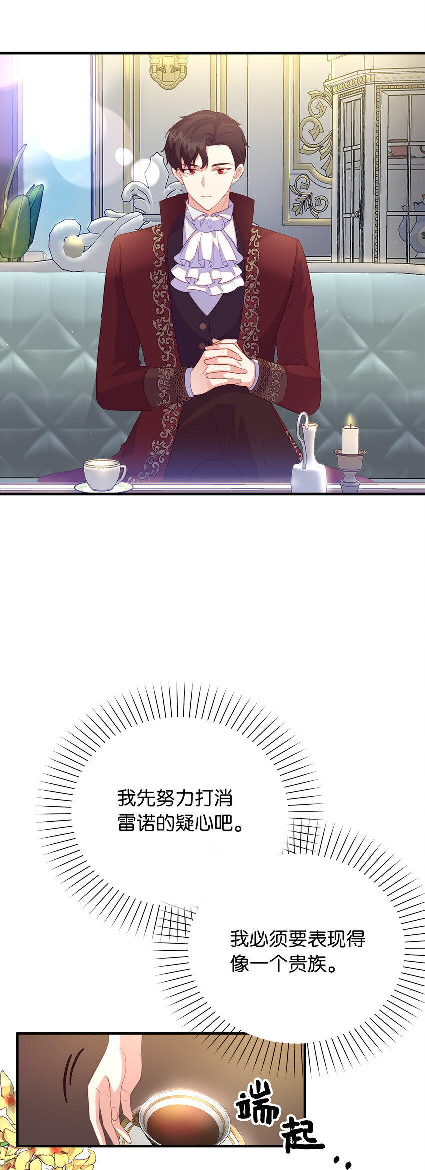 《从哑巴到伯爵的身份整活》27 暗流涌动的会面 第15页