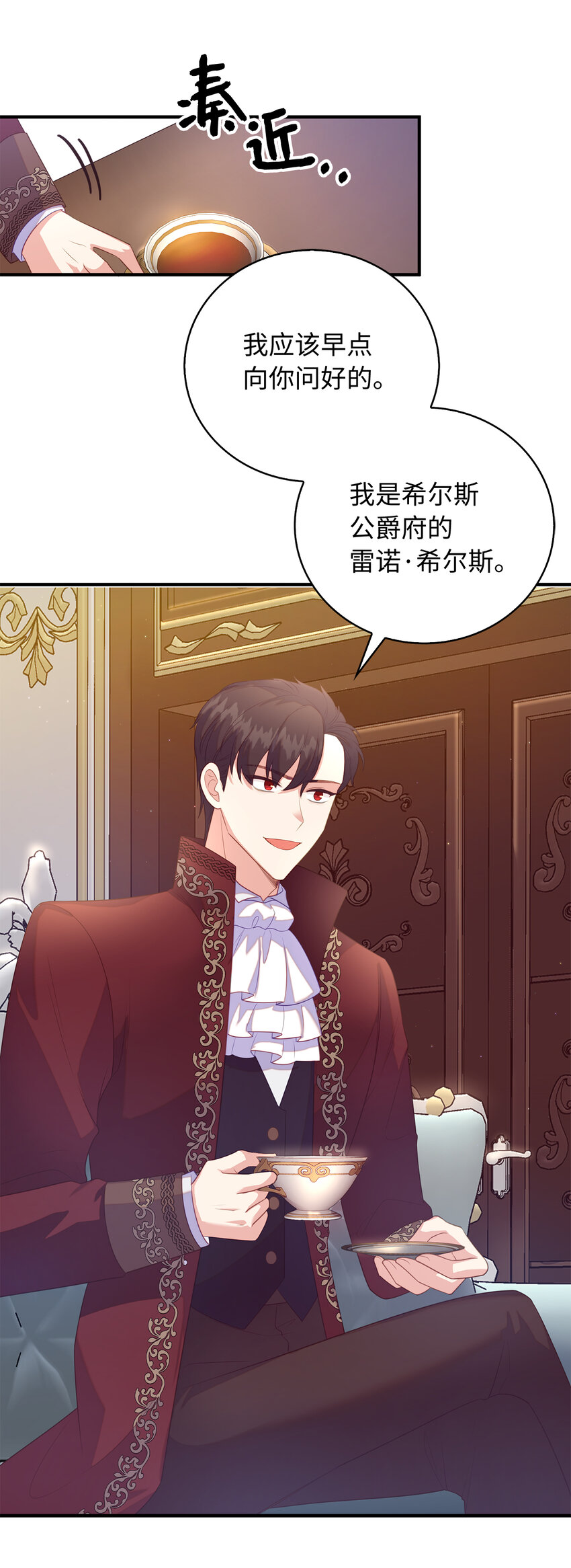 《从哑巴到伯爵的身份整活》27 暗流涌动的会面 第17页