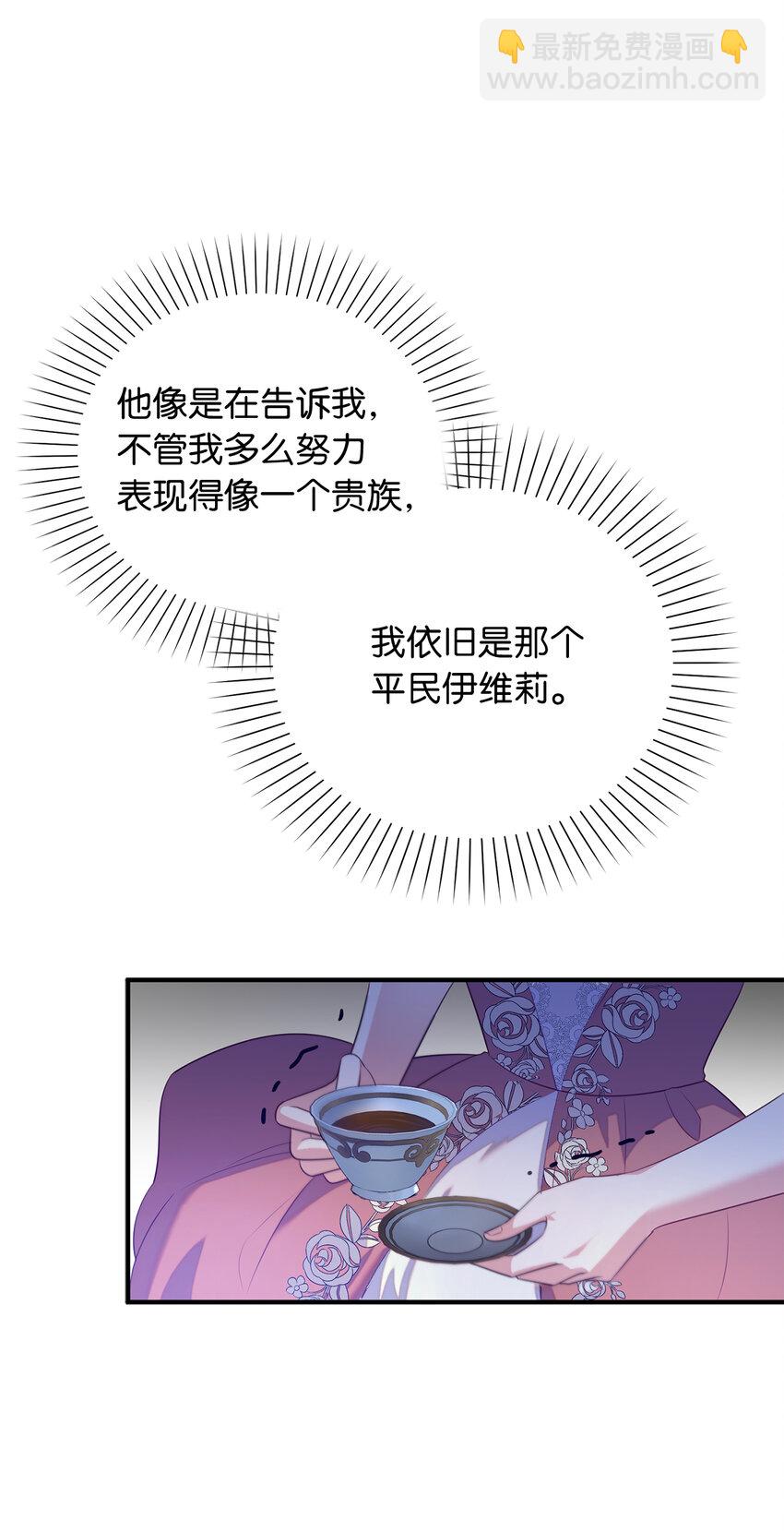 《从哑巴到伯爵的身份整活》27 暗流涌动的会面 第21页