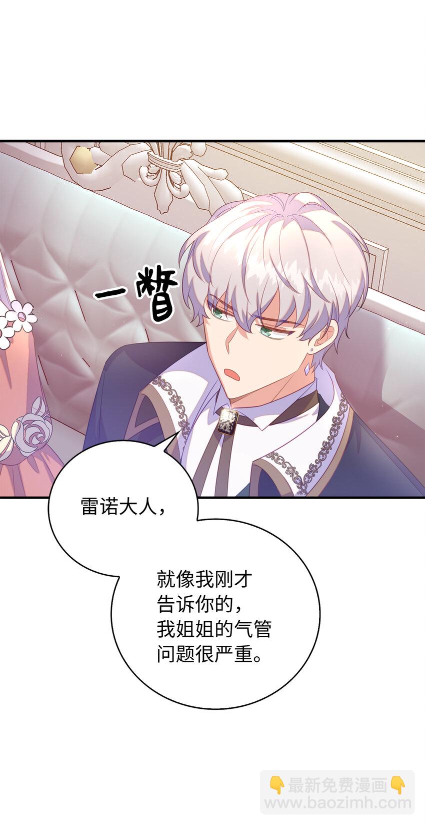 《从哑巴到伯爵的身份整活》27 暗流涌动的会面 第22页