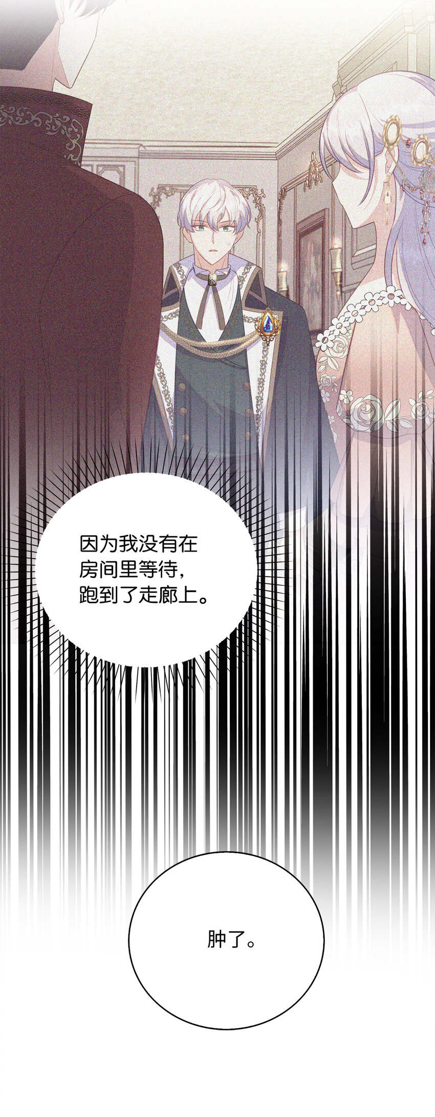 《从哑巴到伯爵的身份整活》27 暗流涌动的会面 第29页