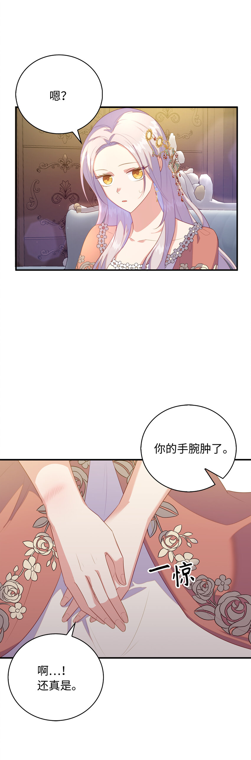 《从哑巴到伯爵的身份整活》27 暗流涌动的会面 第30页