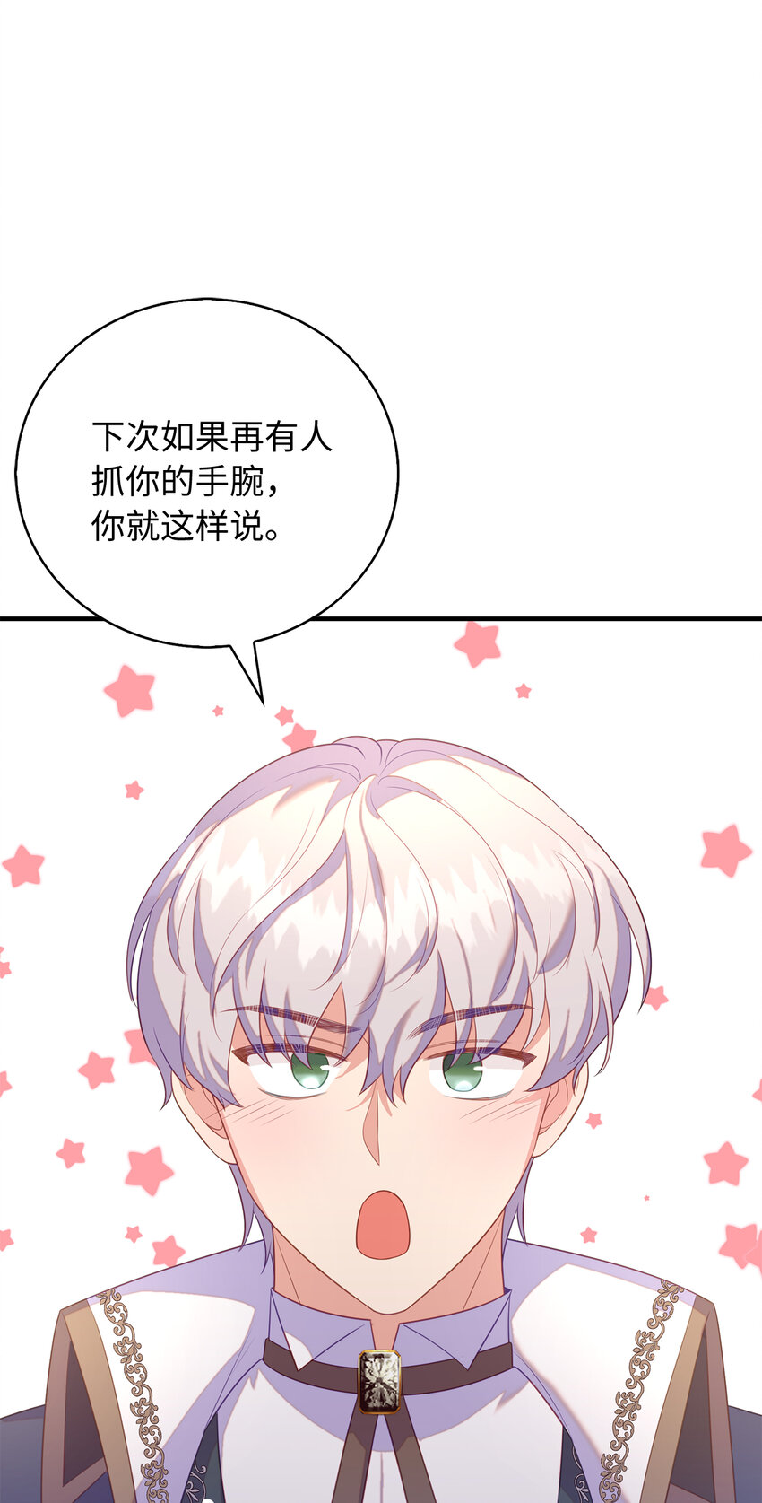 《从哑巴到伯爵的身份整活》27 暗流涌动的会面 第35页
