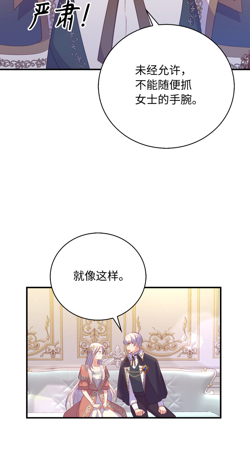 《从哑巴到伯爵的身份整活》27 暗流涌动的会面 第36页