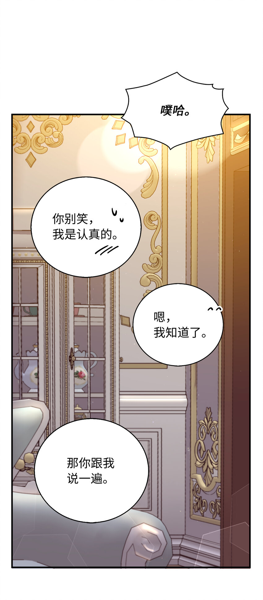 《从哑巴到伯爵的身份整活》27 暗流涌动的会面 第37页