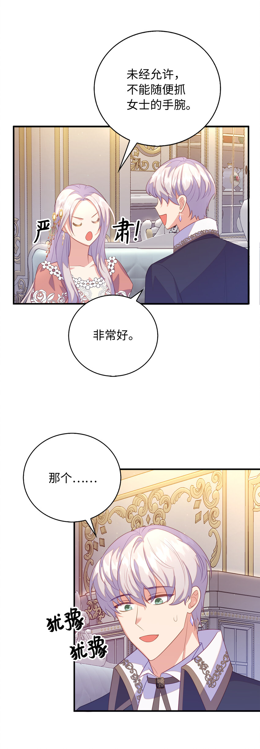 《从哑巴到伯爵的身份整活》27 暗流涌动的会面 第38页