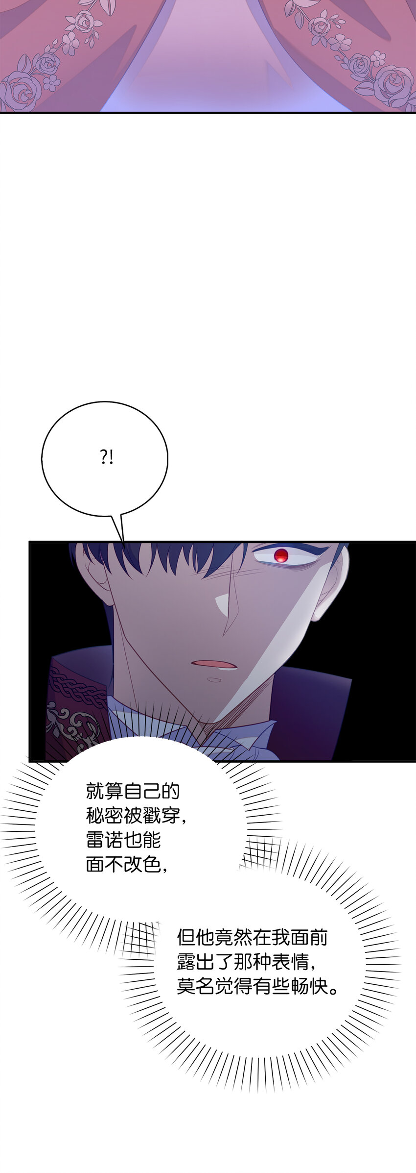 《从哑巴到伯爵的身份整活》27 暗流涌动的会面 第3页