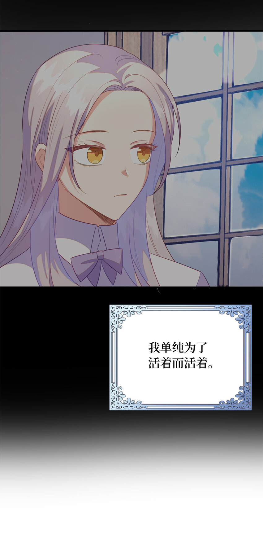 《从哑巴到伯爵的身份整活》27 暗流涌动的会面 第42页