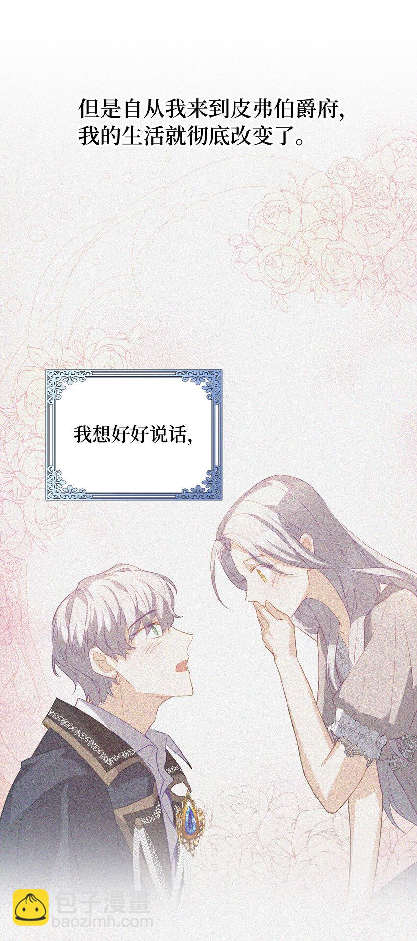《从哑巴到伯爵的身份整活》27 暗流涌动的会面 第43页