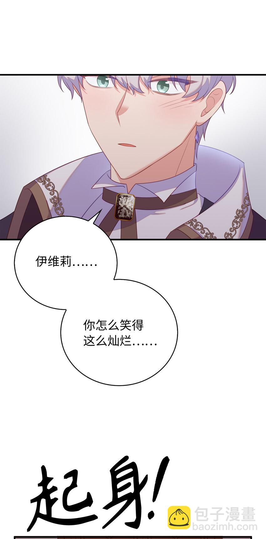 《从哑巴到伯爵的身份整活》27 暗流涌动的会面 第49页