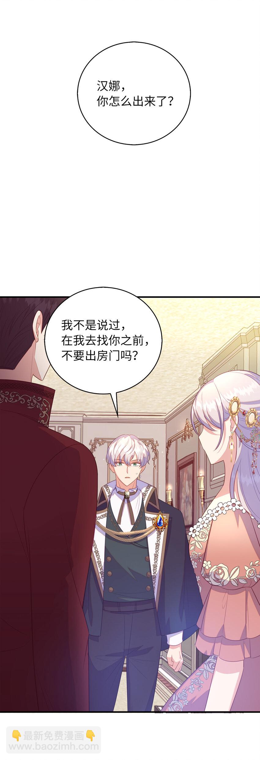 《从哑巴到伯爵的身份整活》27 暗流涌动的会面 第5页