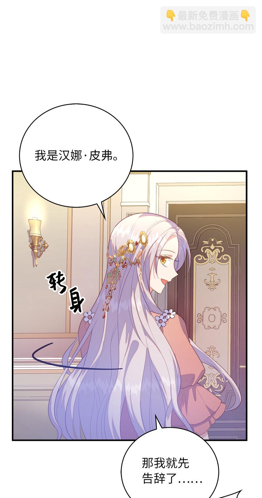 《从哑巴到伯爵的身份整活》27 暗流涌动的会面 第8页
