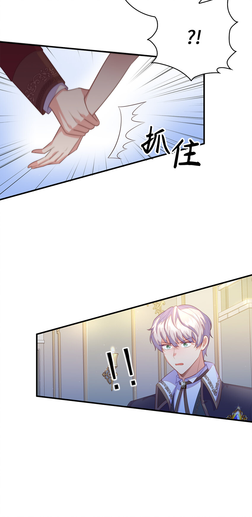 《从哑巴到伯爵的身份整活》27 暗流涌动的会面 第9页