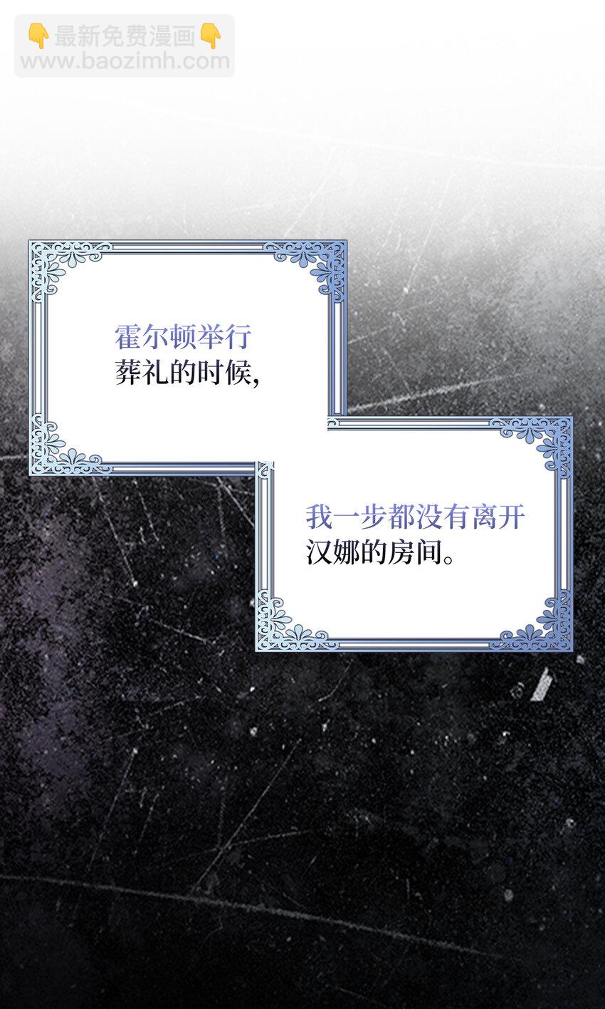 《从哑巴到伯爵的身份整活》25 终于到来的死亡 第14页