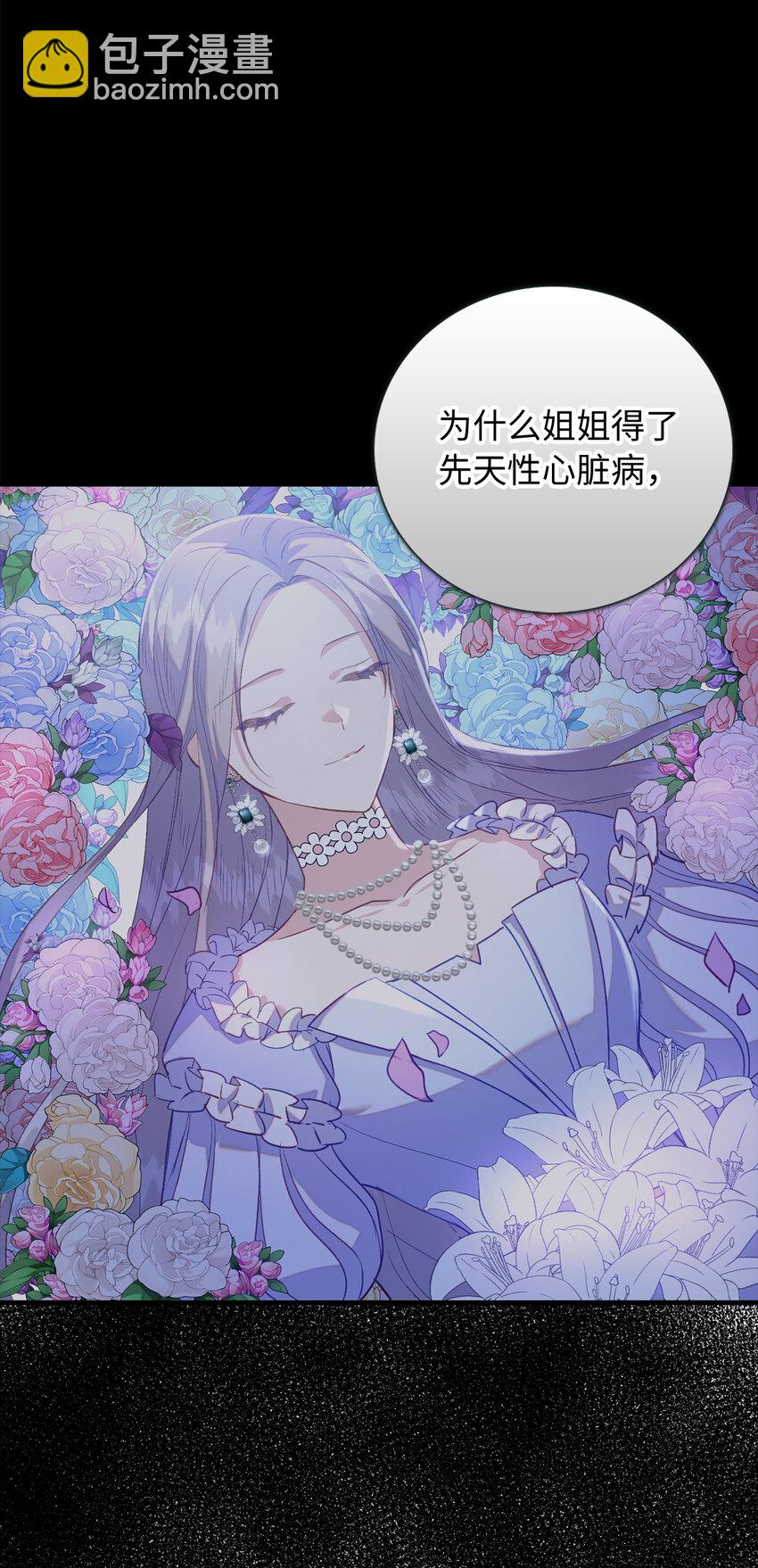 《从哑巴到伯爵的身份整活》25 终于到来的死亡 第30页