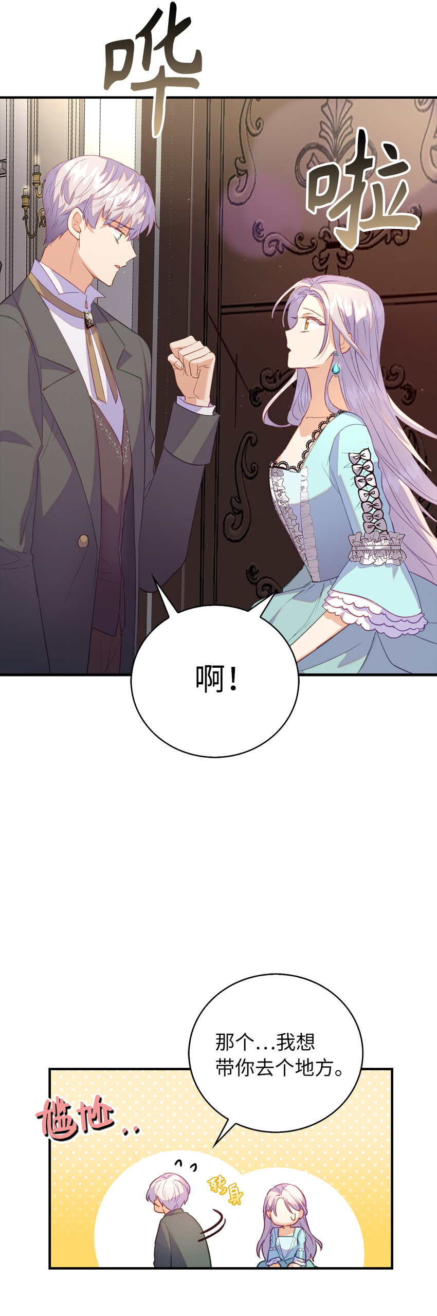 《从哑巴到伯爵的身份整活》25 终于到来的死亡 第42页